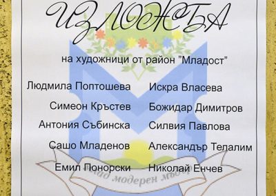 Обща изложба в Столична община