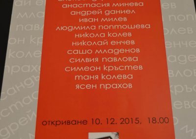 Обща изложба в галерия Сердика / София
